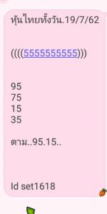 แนวทางหวยหุ้น 19/7/62 ชุดที่ 7