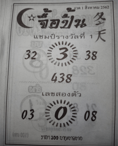 จื้อปั้น 1/8/62