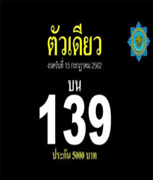 ตัวเดียว 15/7/62