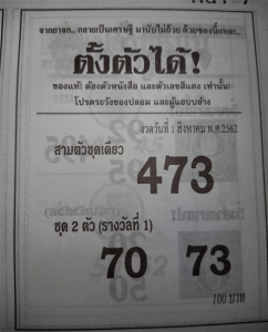 ตั้งตัวได้ 1/8/62