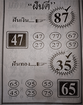 ฝันดี 1/8/62