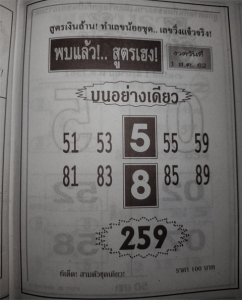 พบแล้วสูตรเฮง 1/8/62