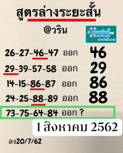 สูตรล่างระยะสั้น 1/8/62