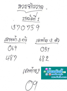 หวยจักรวาล 1/8/62