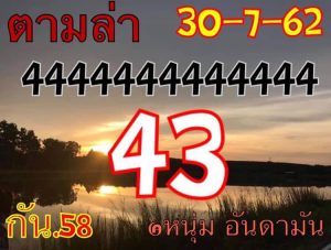 หวยหุ้นชุดเด่นทั้งวัน 30/7/62 ชุดที่10