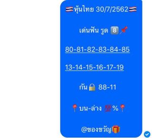 หวยหุ้นชุดเด่นทั้งวัน 30/7/62 ชุดที่9