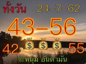 หวยหุ้นงวดนี้ 24/7/62 ชุดที่10