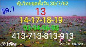 หวยหุ้นชุดเด่นทั้งวัน 30/7/62 ชุดที่7