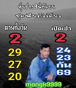 หวยหุ้นชุดเด่นทั้งวัน 25/7/62 ชุดที่8