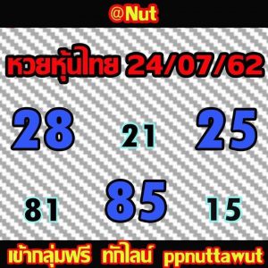 หวยหุ้นงวดนี้ 24/7/62 ชุดที่6