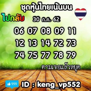 หวยหุ้นชุดเด่นทั้งวัน 30/7/62 ชุดที่5