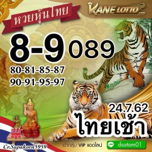 หวยหุ้นงวดนี้ 24/7/62 ชุดที่7