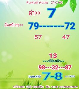 หวยหุ้นงวดนี้ 24/7/62 ชุดที่3