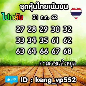 แนวทางหวยหุ้น 31/7/62 ชุดที่4