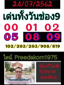 หวยหุ้นงวดนี้ 24/7/62 ชุดที่4