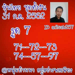 แนวทางหวยหุ้น 31/7/62 ชุดที่5