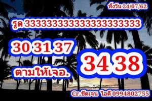 หวยหุ้นงวดนี้ 24/7/62 ชุดที่5