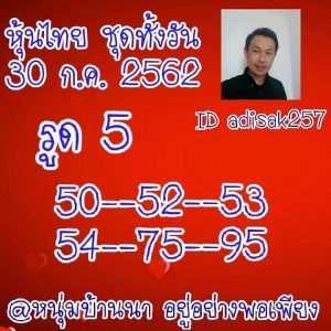 หวยหุ้นชุดเด่นทั้งวัน 30/7/62 ชุดที่1