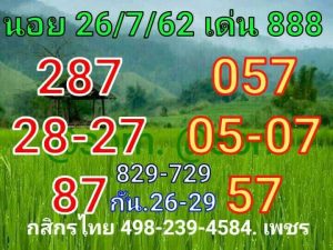 แนวทางหวยฮานอย 26/7/62 ชุดที่3