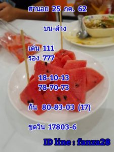 หวยฮานอยวันนี้ 25/7/62 ชุดที่10