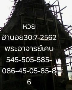 สูตรหวยฮานอย 30/7/62 ชุดที่10