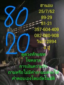 หวยฮานอยวันนี้ 25/7/62 ชุดที่7