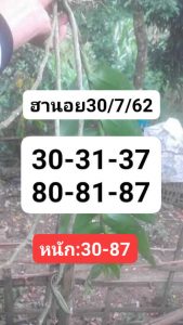 สูตรหวยฮานอย 30/7/62 ชุดที่7