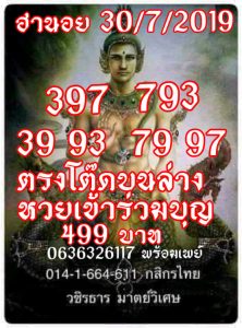 สูตรหวยฮานอย 30/7/62 ชุดที่5