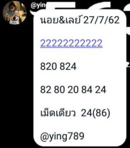 หวยฮานอยเด็ด 27/7/62 ชุดที่7