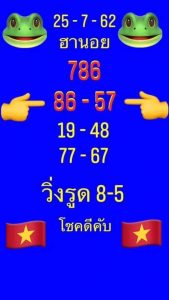 หวยฮานอยวันนี้ 25/7/62 ชุดที่5