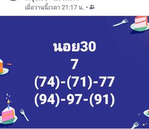 สูตรหวยฮานอย 30/7/62 ชุดที่6