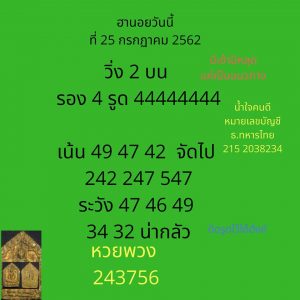 หวยฮานอยวันนี้ 25/7/62 ชุดที่6