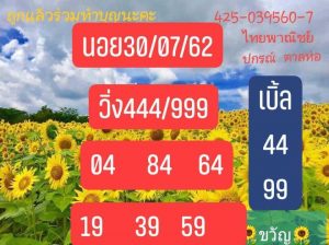 สูตรหวยฮานอย 30/7/62 ชุดที่2