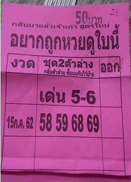 อยากถูกหวยดูใบนี้ 15/7/62