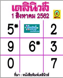 เดลินิวส์ 1/8/62