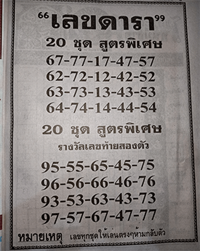 เลขดารา 1/8/62