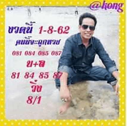 แอดก้อง 1/8/62