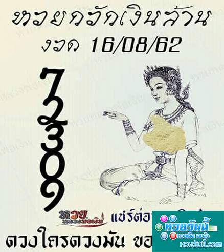 กวักเงินล้าน 16/8/62