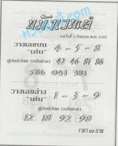 ขมังเวทย์ 1/9/62