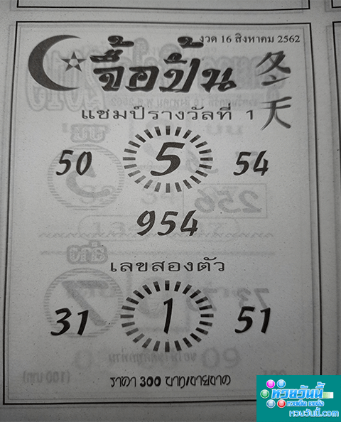 จื้อปั้น 16/8/62