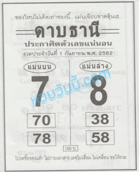 ดาบธาณี 1/9/62