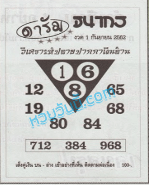 ดารัมธนากร 1/9/62