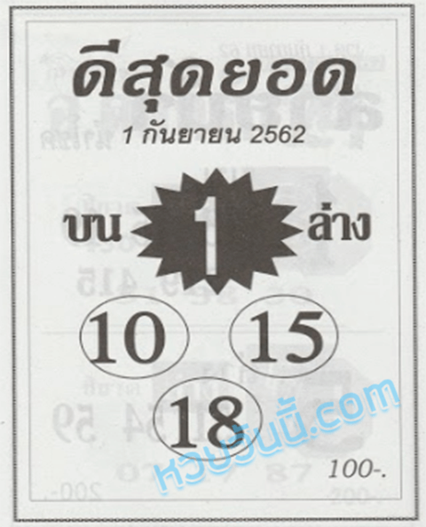 ดีสุดยอด 1/9/62