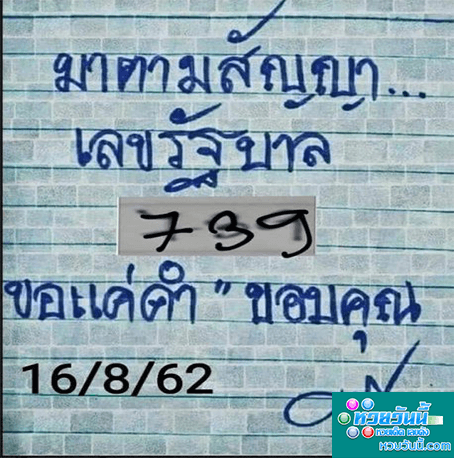 มาตามสัญญา 16/8/62