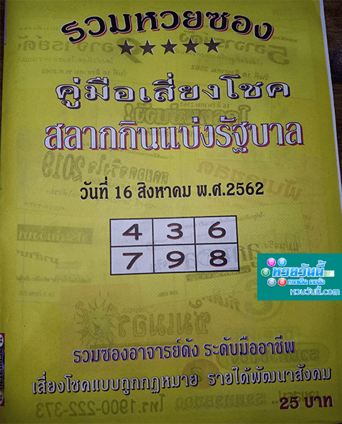 รวมหวยซองปกเหลือง 16/8/62