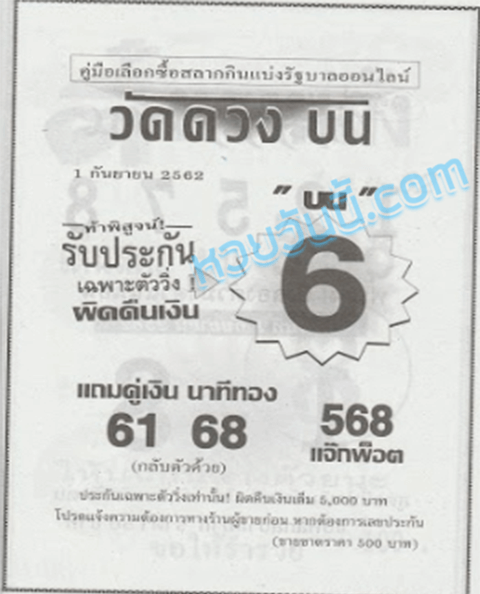 วัดดวงบน 1/9/62