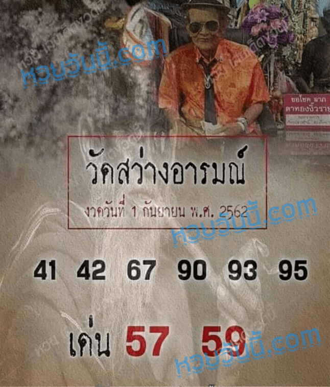 วัดสว่างอารมณ์ 1/9/62