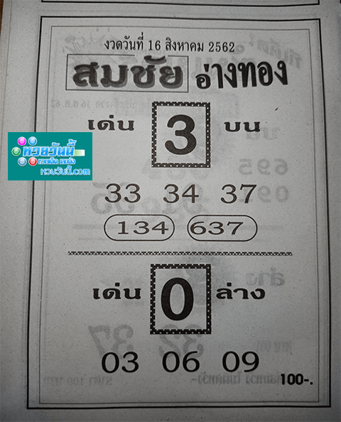 สมชัยอ่างทอง 16/8/62