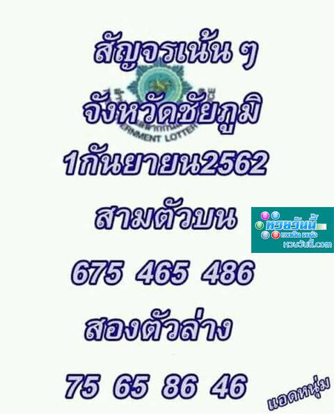 สัญจรเน้นๆ 1/9/62