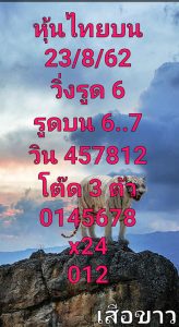 หวยหุ้นวันนี้ฟันธง 23/8/62 ชุดที่8